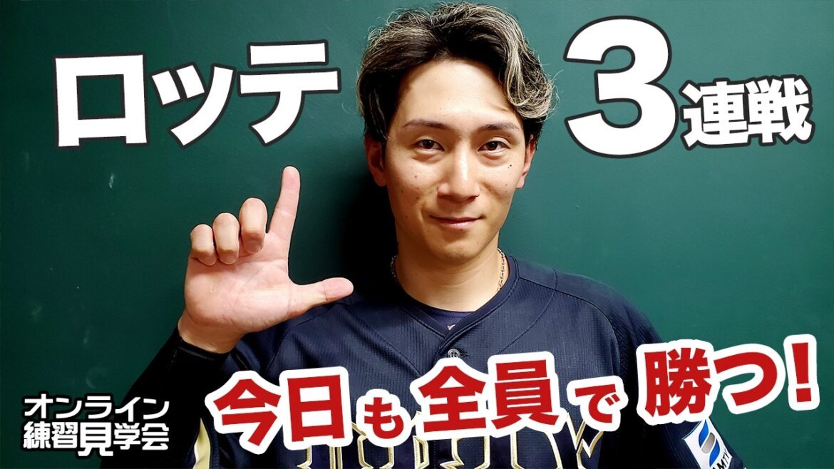 【生配信】4月21日オンライン練習見学会