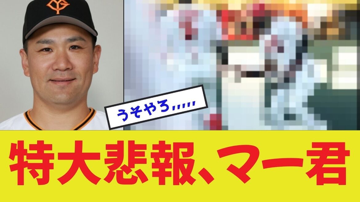 【うそやろ･･･】特大悲報、田中将大