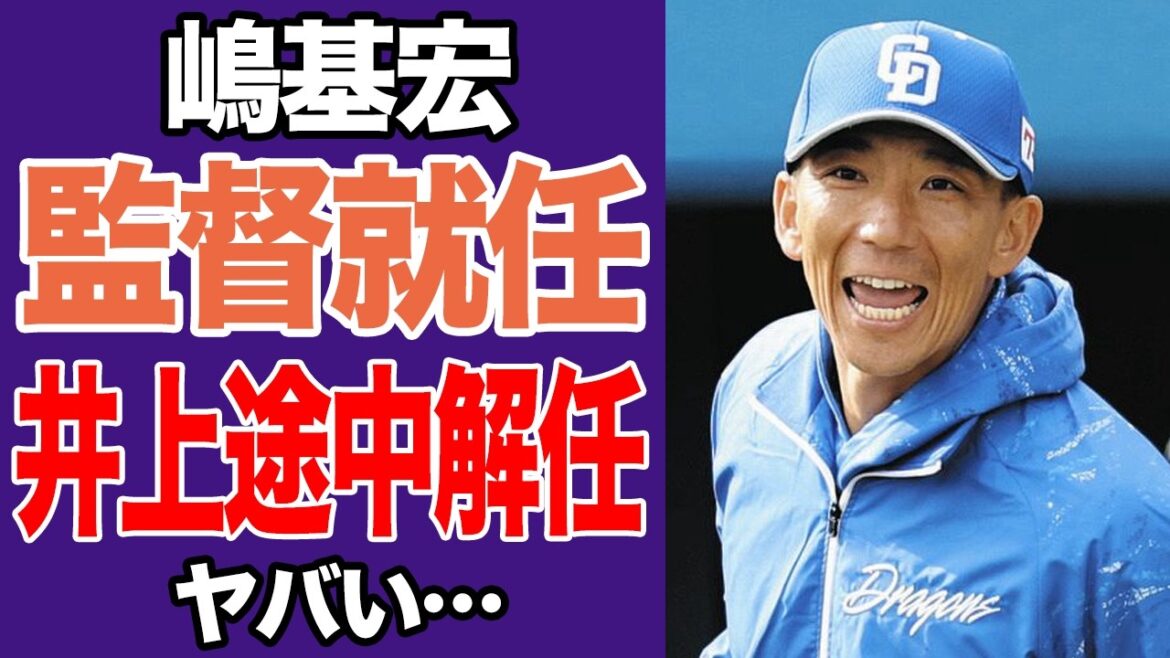 絶望の井上監督ついに途中解任か！ 孤立する嶋基宏ヘッドの後任昇格の“劇薬”投入の裏側。無責任フロントが招いた悲劇【プロ野球】