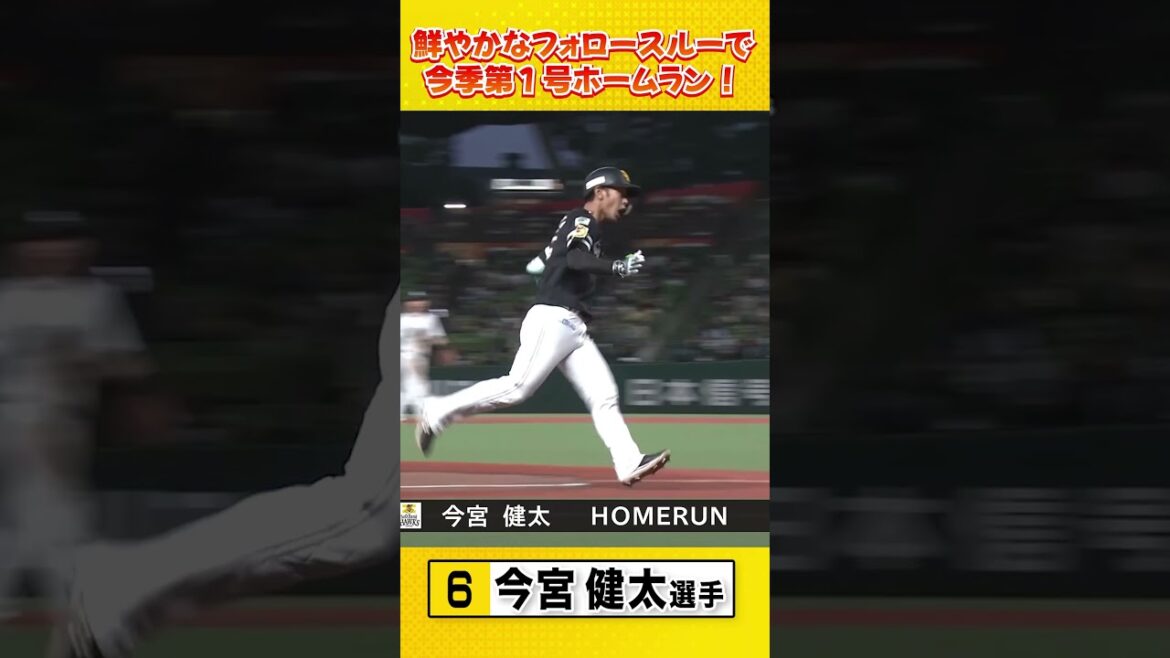骨折中とは思えない豪快なフォロースルーで今季第一号ホームラン #今宮健太 #sbhawks #全新