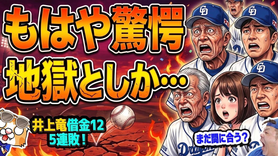 【中日ドラゴンズ】巨人に逆転負け！金丸がんばった！鵜飼がんばった！なんかマモノに喰われてる！【ライブ】