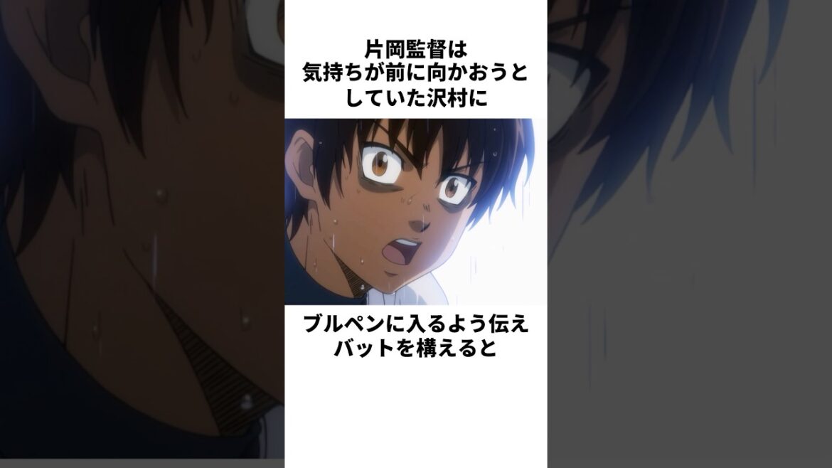 「イップスに陥った」沢村栄純について解説#野球 #アニメ #ダイヤのa