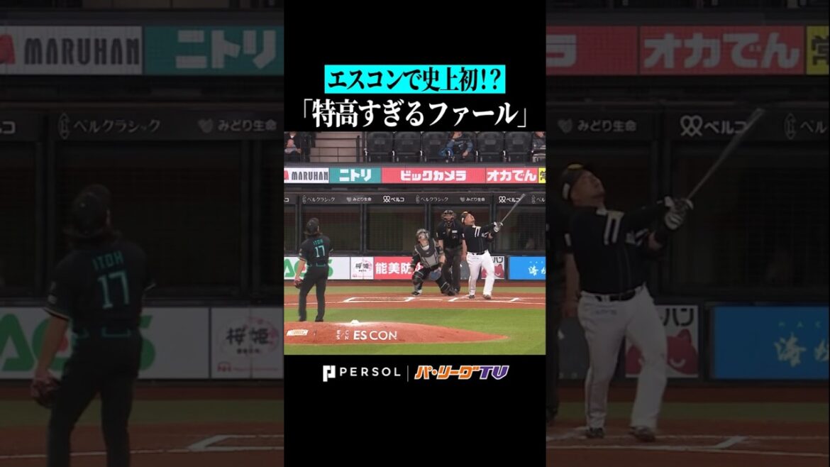 エスコンで飛んではいけないレベルの特大ファール #shorts