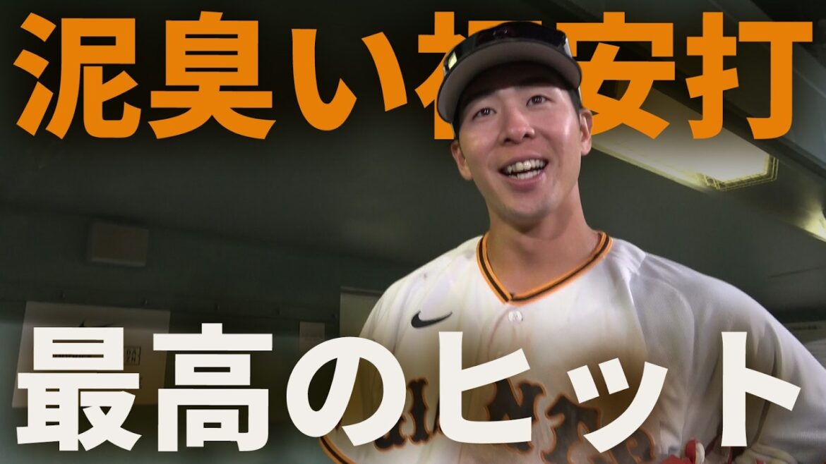 小濱佑斗の最高のヒット！泥臭い初安打！