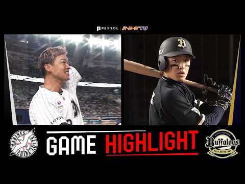 2026年4月21日 千葉ロッテ対オリックス 試合ハイライト 2026年4月21日 千葉ロッテ対オリックス 試合ハイライト