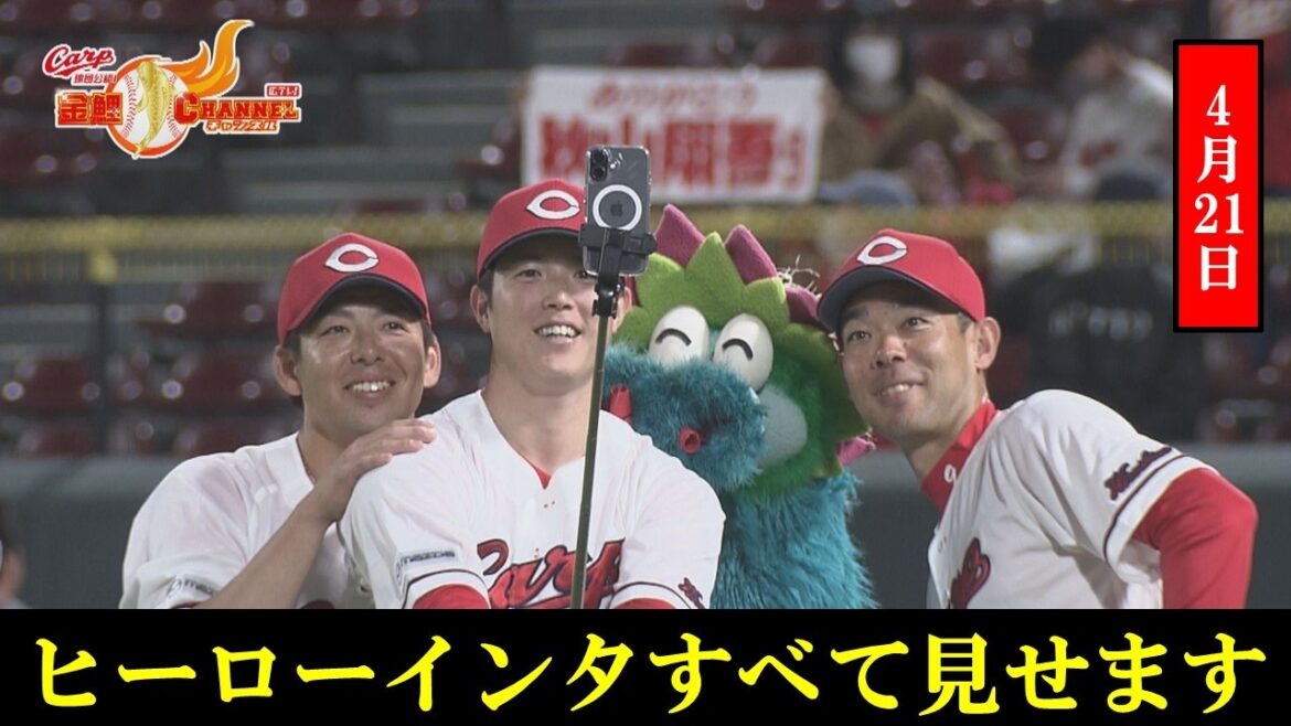 【ヒーローインタビュー全部見せ！】森下・秋山・野間
