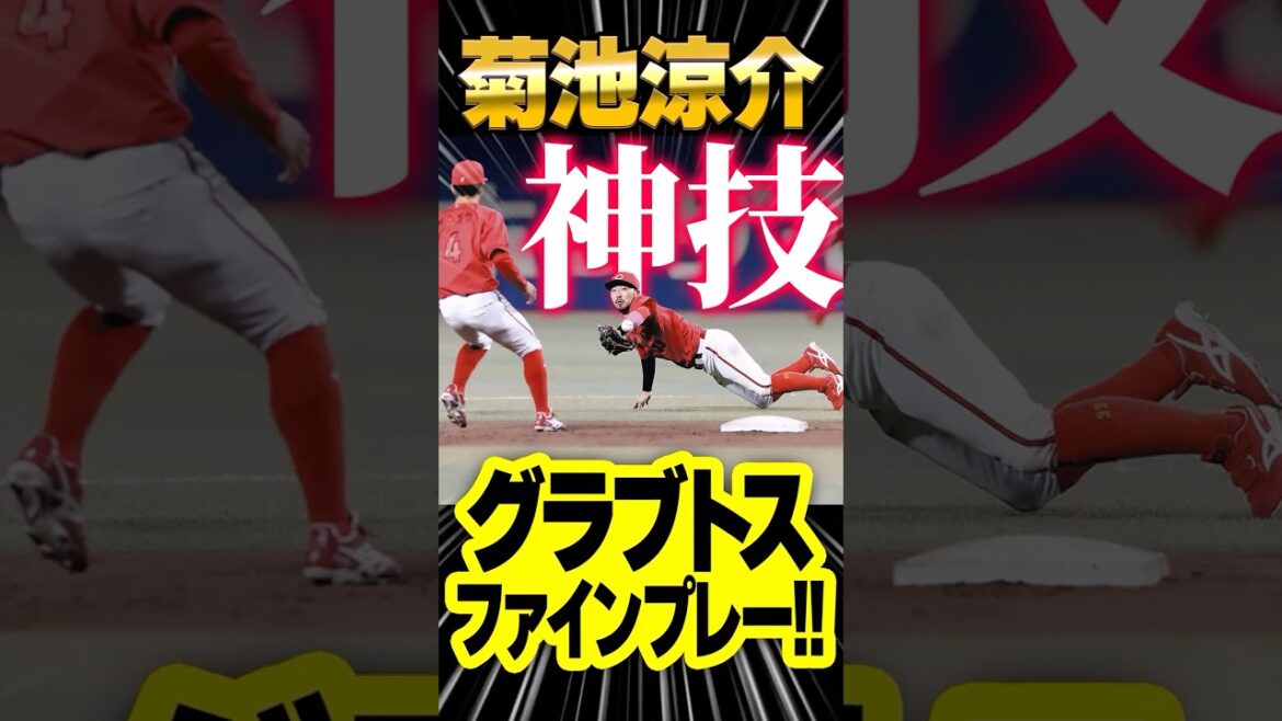 広島カープ菊池涼介グラブトスファインプレー！矢野雅哉＆モンテロも好プレー【広島中日戦】#菊池涼介 #グラブトス #ファインプレー