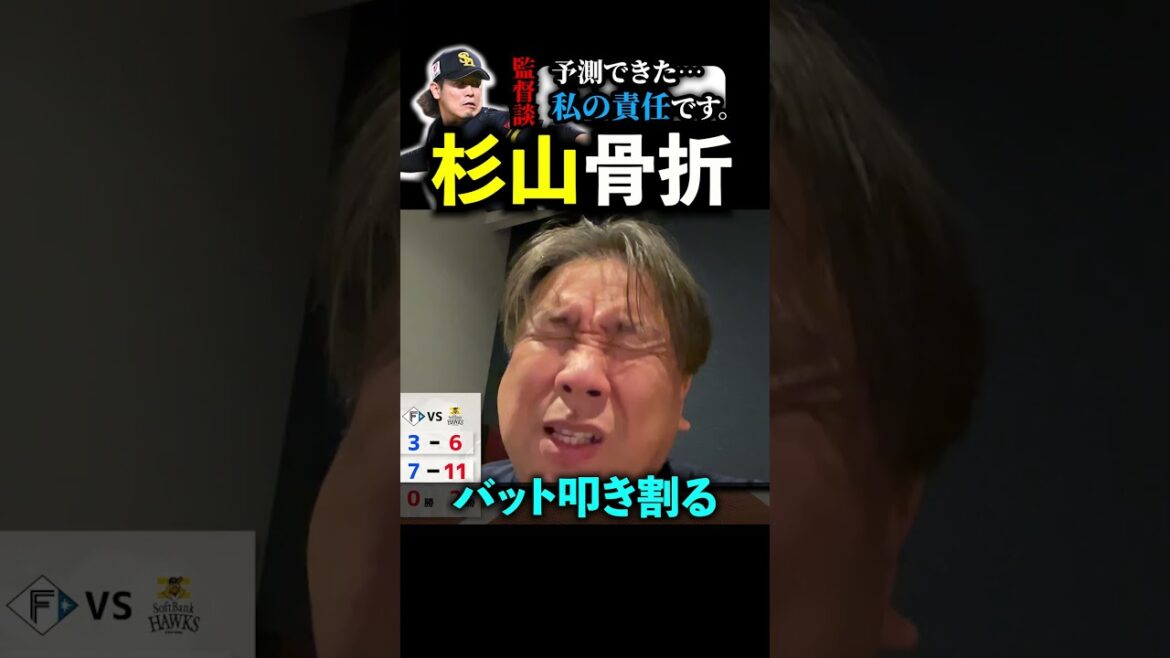 ソフトバンク杉山がベンチ殴打で左手骨折