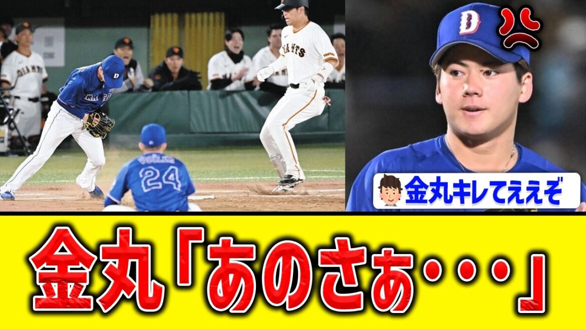 【悲報】中日・金丸夢斗さん、自責点0の大炎上･･･