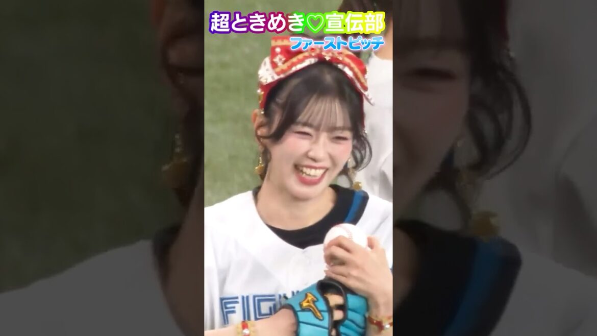 超ときめき♡宣伝部 坂井仁香さんが人生初・ドキドキのファーストピッチに挑戦💞 @TOKISEN #超とき宣 #ドミれ #lovefighters