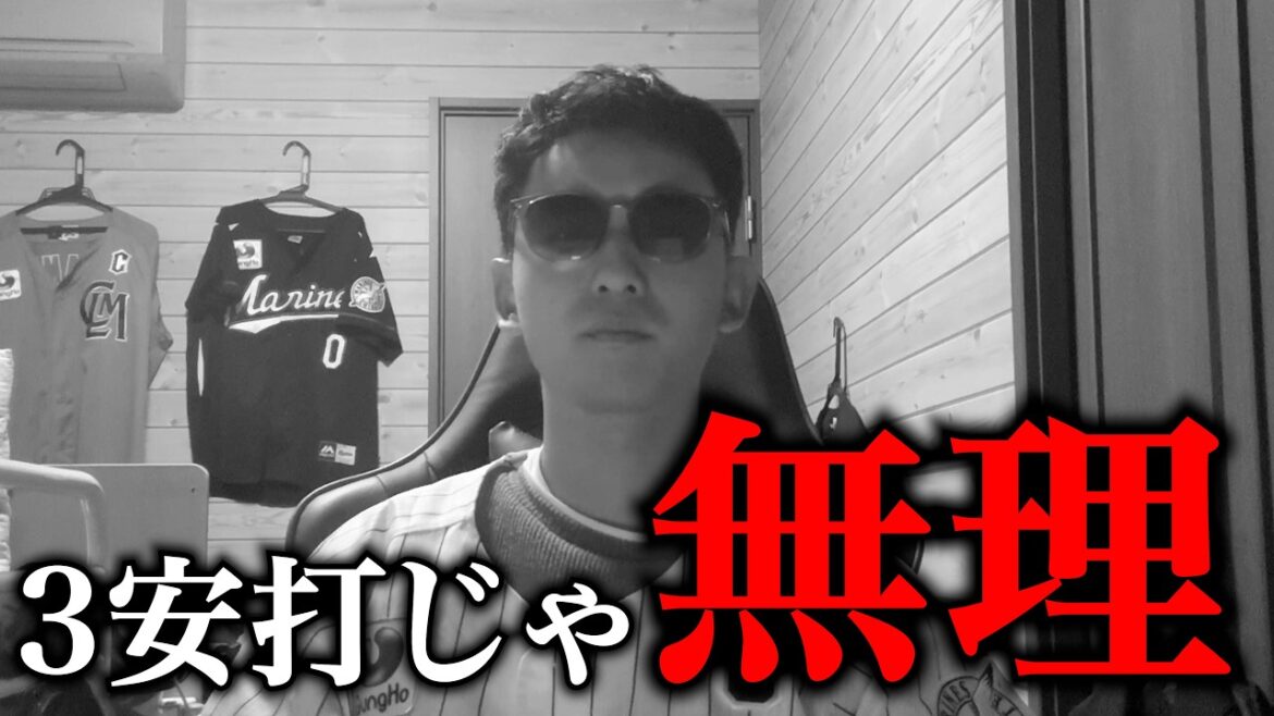 【曽谷無双】ロッテさん、3安打じゃ勝てませんよ！