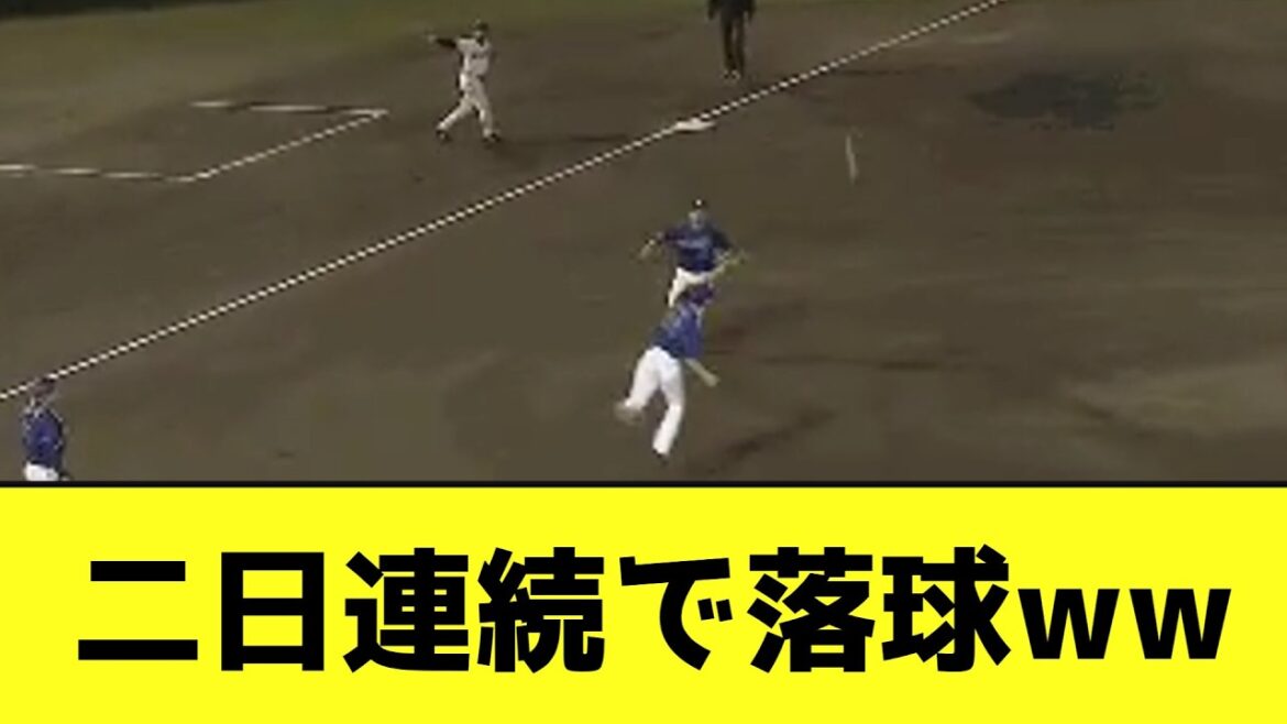 中日、二日連続で落球wwwwwwww【なんJ反応】