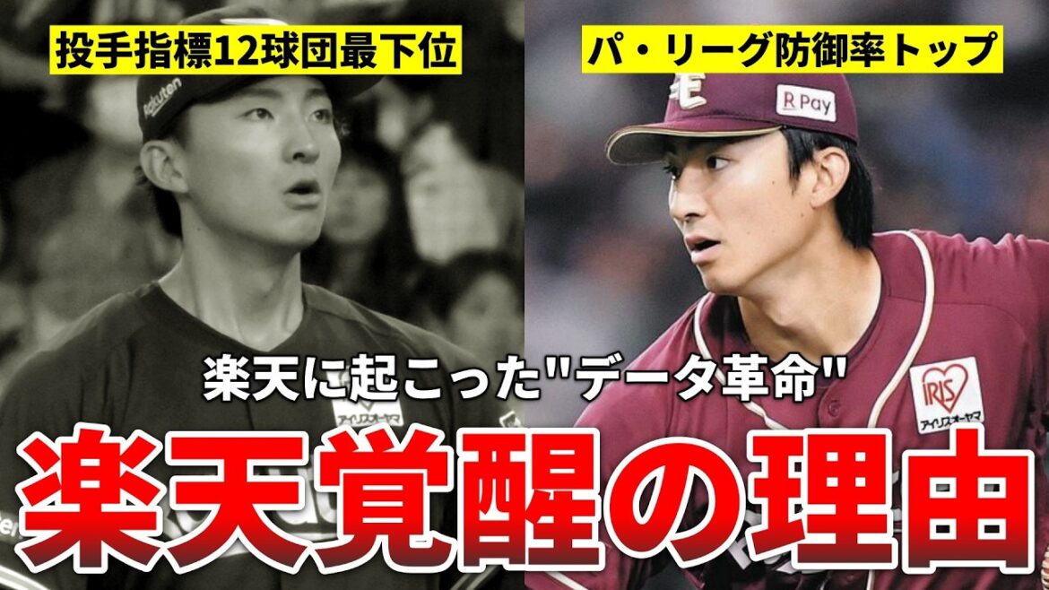 【楽天イーグルス2026】防御率0.83改善の理由はストレート−14.5pt|データで解明する投手陣覚醒の正体