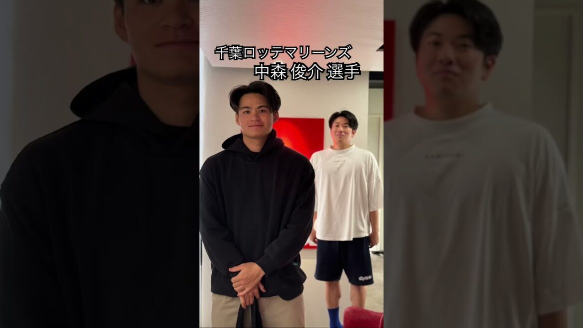 千葉ロッテマリーンズ　中森 俊介 選手 #kamiyubi #かみゆび #npb #千葉ロッテマリーンズ #中森俊介 #ボディケア #麻布十番