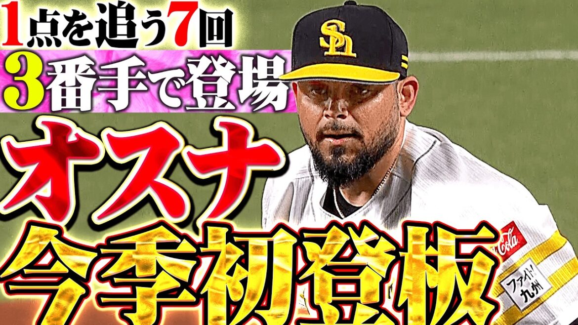 【1点を追う展開】オスナ『7回に3番手で登場…注目の今季初登板は三者凡退の好投!!』