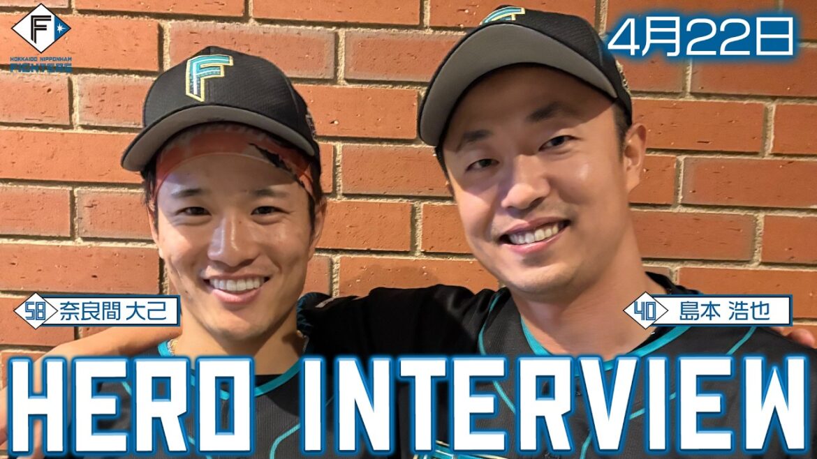 【HERO INTERVIEW】4月22日ヒーローインタビュー #奈良間大己 #島本浩也