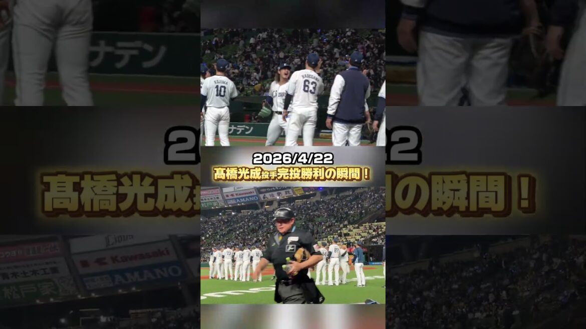 #高橋光成 投手の完投勝利の瞬間！ #seibulions #プロ野球