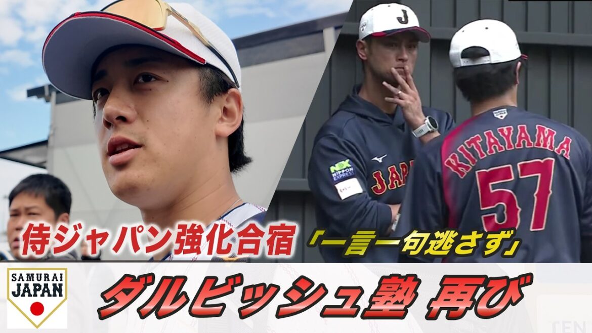 【ダルビッシュ塾再び！】「自分が日本にいた時とレベル違う」指導受けた北山亘基「一言一句逃さず」松本裕樹は…