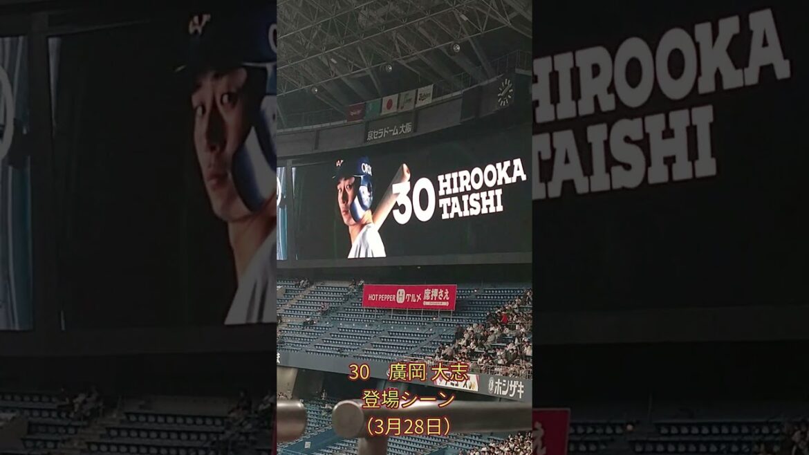 【オリックス】廣岡 大志｜登場シーン｜Buffaloes vs Eagles 3月28日 #shorts
