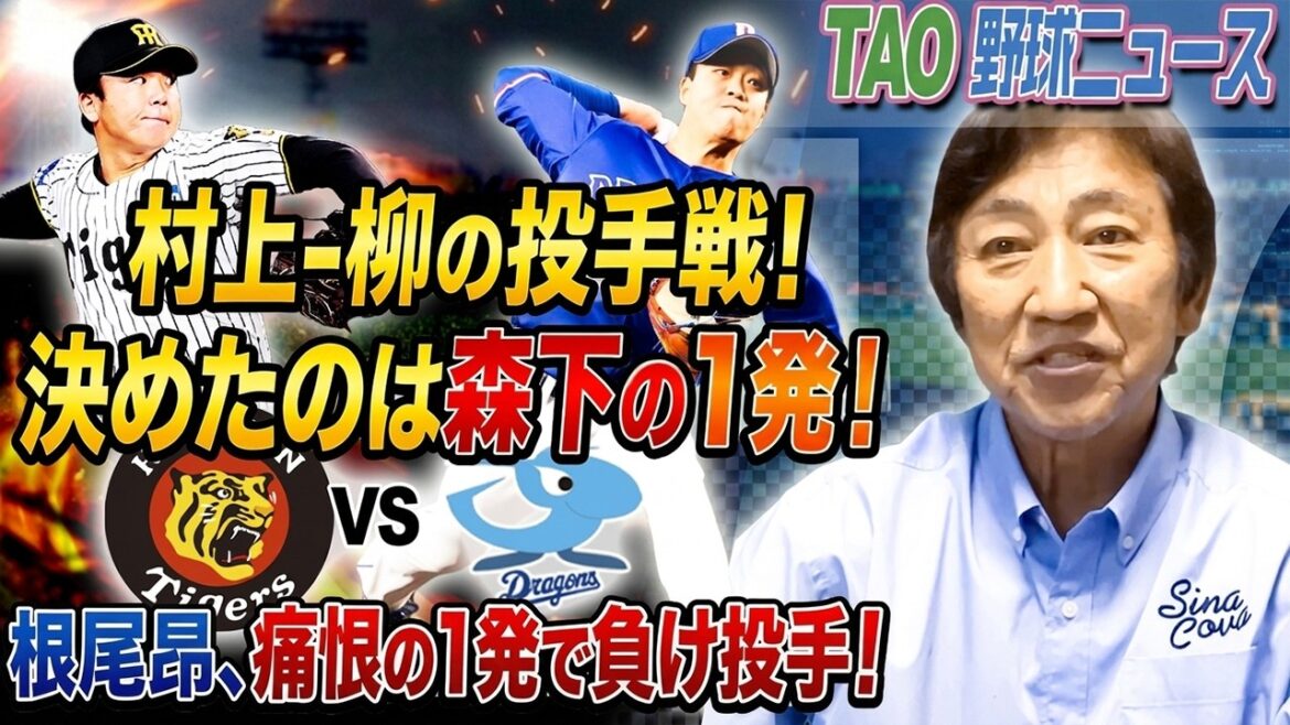 根尾昂、痛恨の1発で負け投手！【4/17】