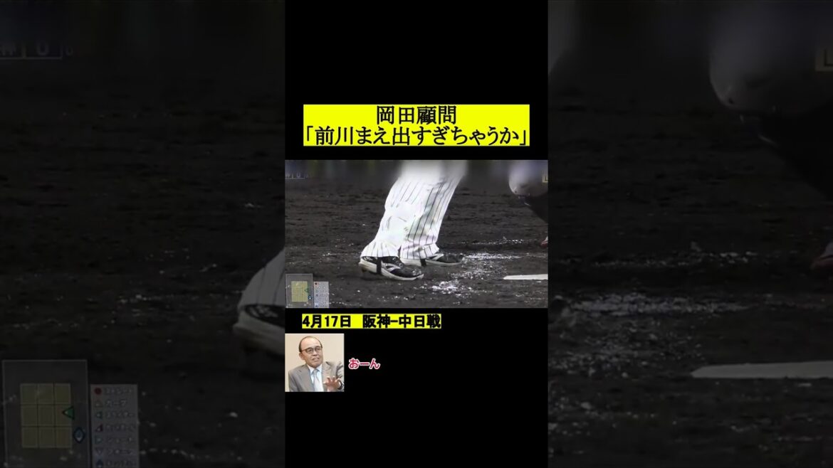 岡田顧問「前川まえに出すぎちゃうか」 #阪神タイガース #プロ野球 #野球 #岡田彰布