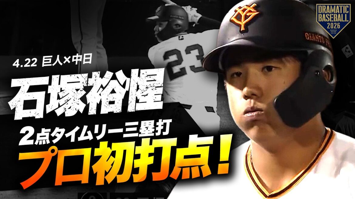 【プロ初打点】石塚裕惺 フェンス直撃の2点タイムリー三塁打【3番ショート】