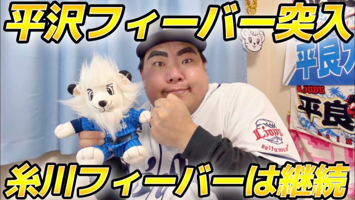 【4月19日】西武vs日ハム マジで15得点！？ちょっと前まで1得点のチームとは思えません！ライオンズの選手かっこいいです！【2026年】