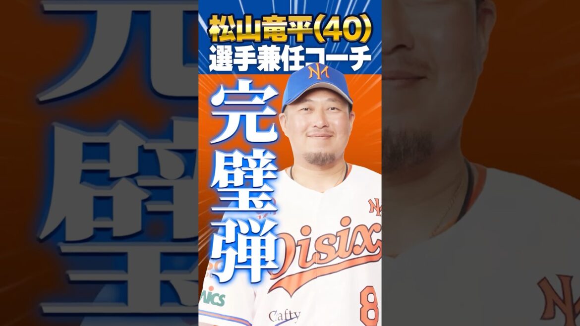 元広島カープ松山竜平1号ホームラン！オイシックス開幕戦で巨人赤星から会心の一発！！#松山竜平 #ホームラン #オイシックス