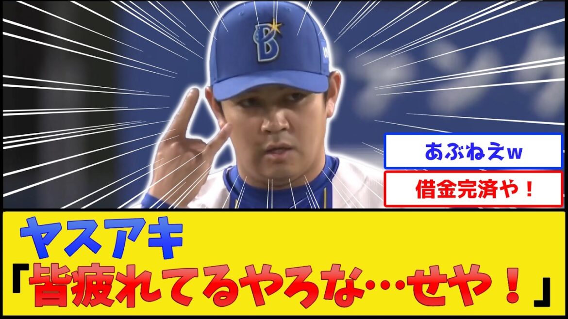 【劇場】山崎康晃さん、圧巻の5凡【横浜DeNAベイスターズ】【プロ野球なんJ 2ch プロ野球反応集】 【劇場】山崎康晃さん、圧巻の5凡【横浜DeNAベイスターズ】【プロ野球なんJ 2ch プロ野球反応集】