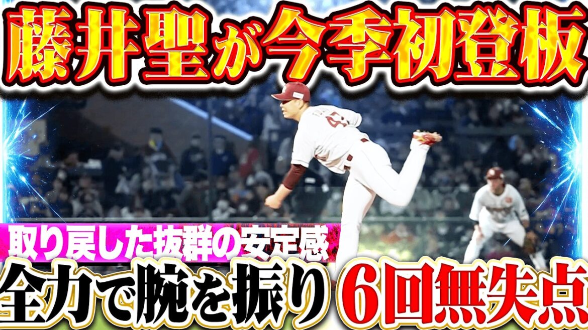 【全力で腕を振る】藤井聖『今季初登板でマリーンズ打線を翻弄…勝ち星つかずも6回無失点の力投!!』