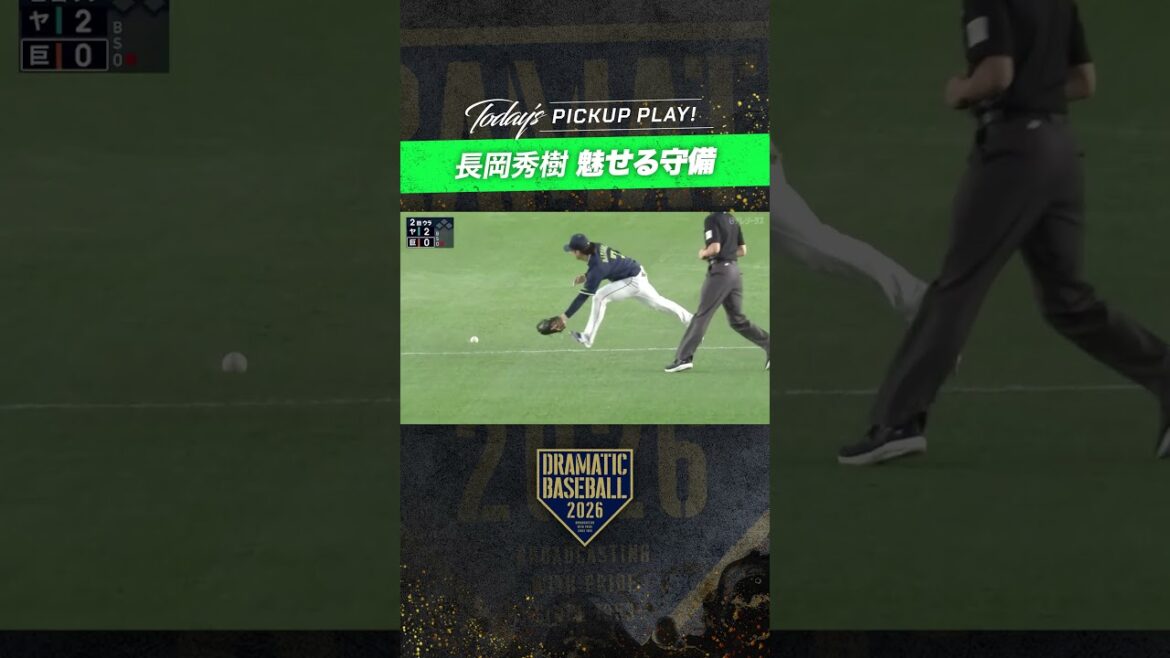 #長岡秀樹  魅せる守備 #ヤクルト #swallows #燕心全開