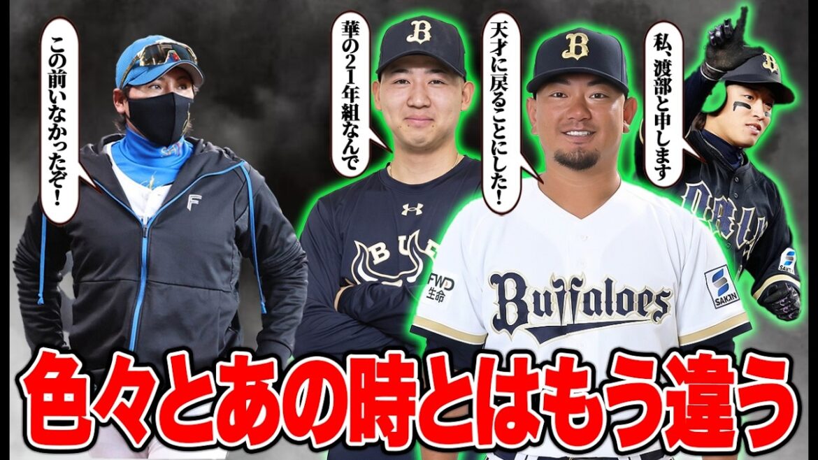 18日で形成が大逆転した日本ハムとの本拠地戦について【オリックス】