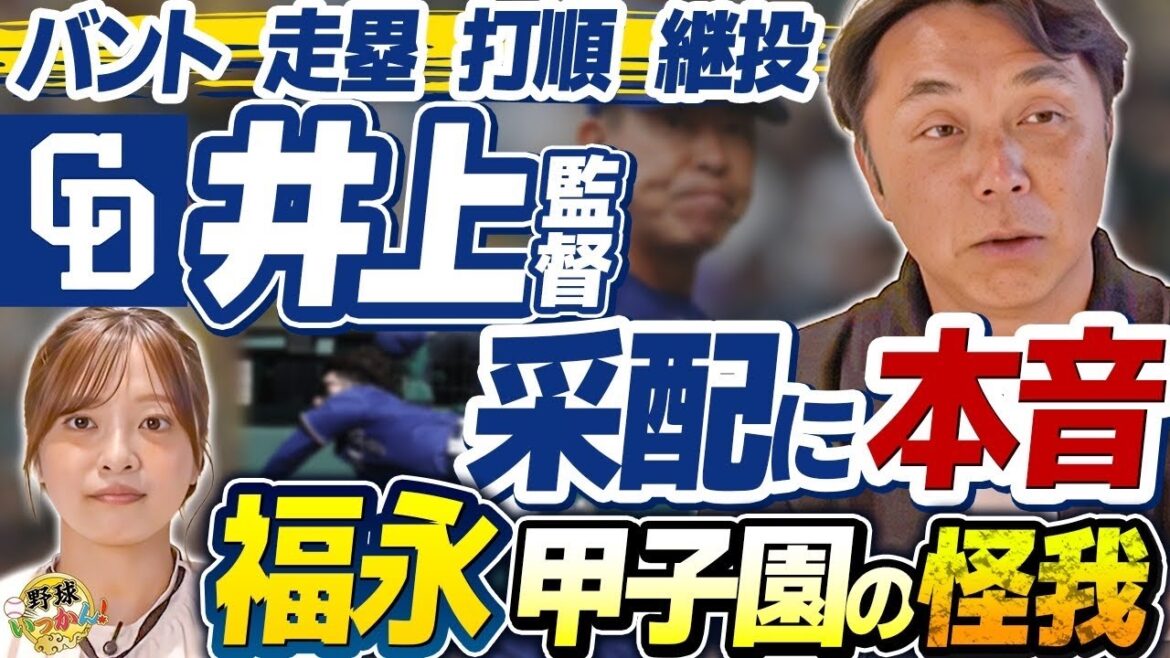 中日ドラゴンズ崩壊の真相。宮本慎也が指摘する「ベンチが選手を追い込んでいる」決定的場面。トレード、バント、3塁コーチャーのミスを徹底解剖。