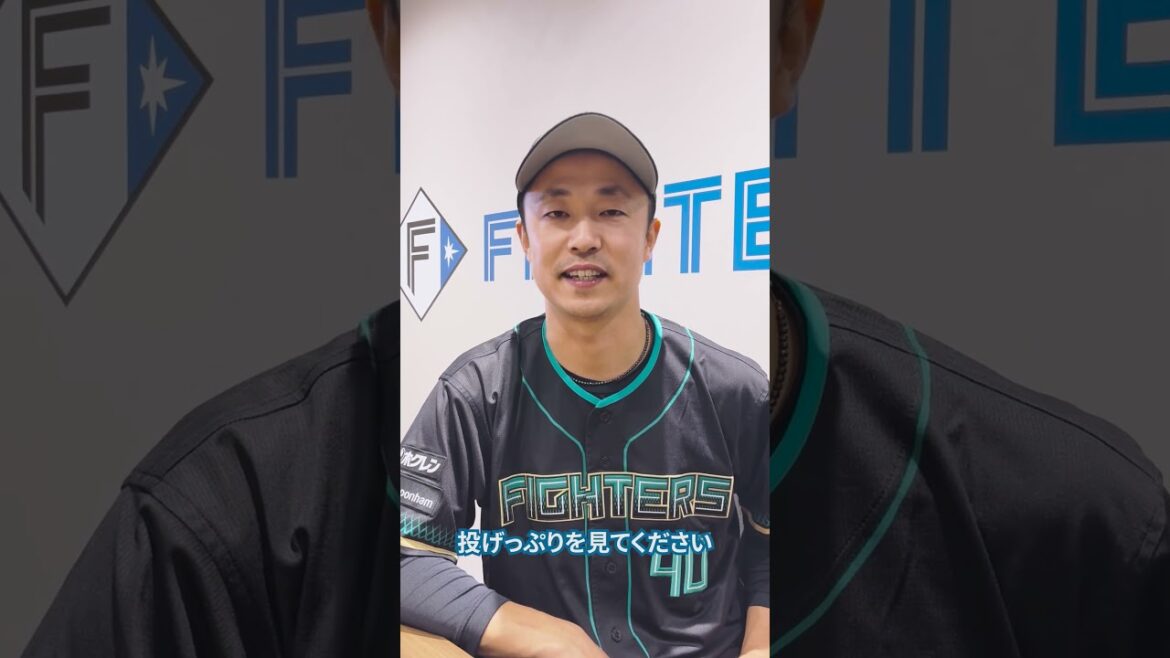 きのう、ファイターズで初ヒーロー🔥島本浩也投手からコメントが届きました！#ドミれ#lovefighters
