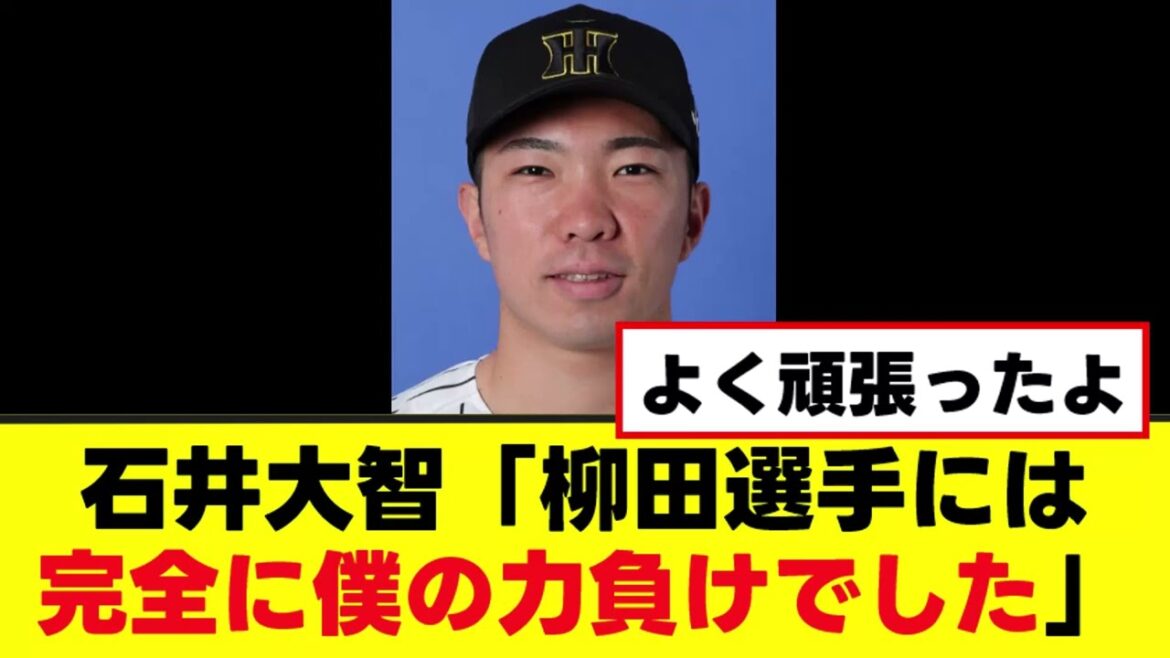 【石井大智】今季を総括する哲学コメントを発表する