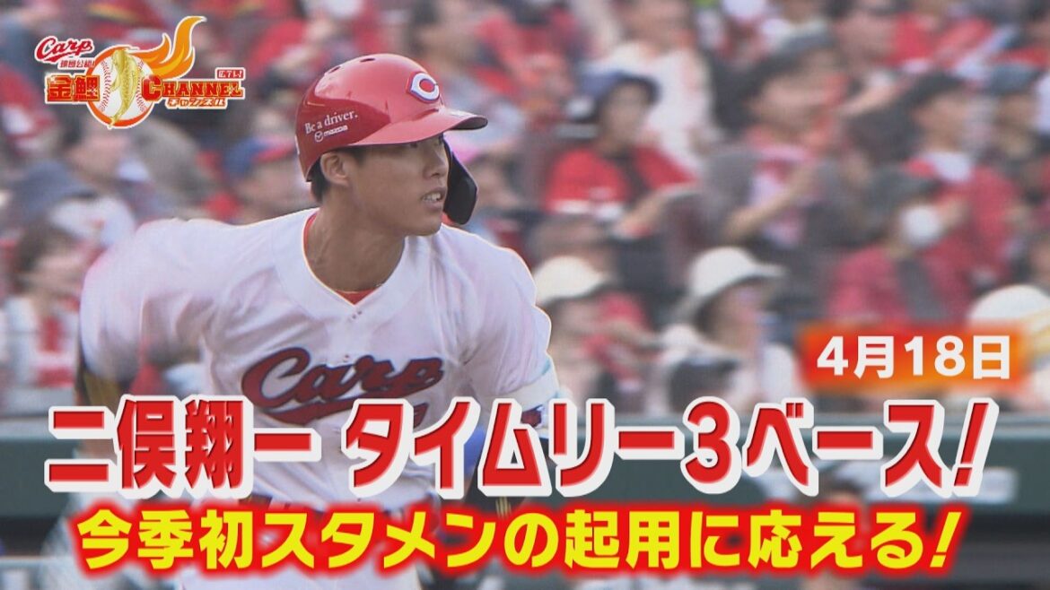 【今季初スタメン】二俣翔一タイムリー３ベース！