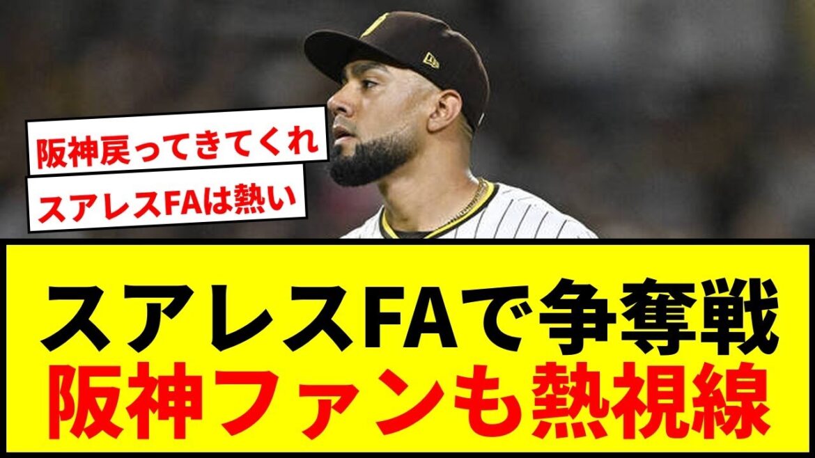 【速報】スアレスがパドレスとの契約破棄でFAに！争奪戦必至の背景と阪神時代の伝説