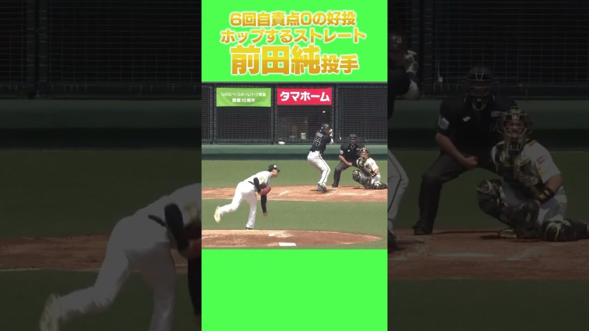 特殊な軌道を描くストレートはもはや変化球 #前田純 #sbhawks #全新