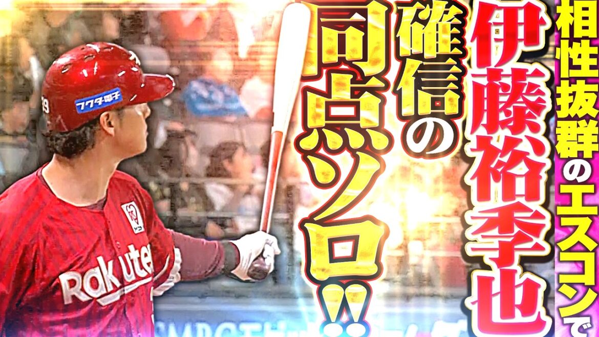 【確信パテレゆきや!!】伊藤裕季也『2階席までカッ飛ばした!! 相性抜群のエスコンで今季2号・同点ソロ弾!!』