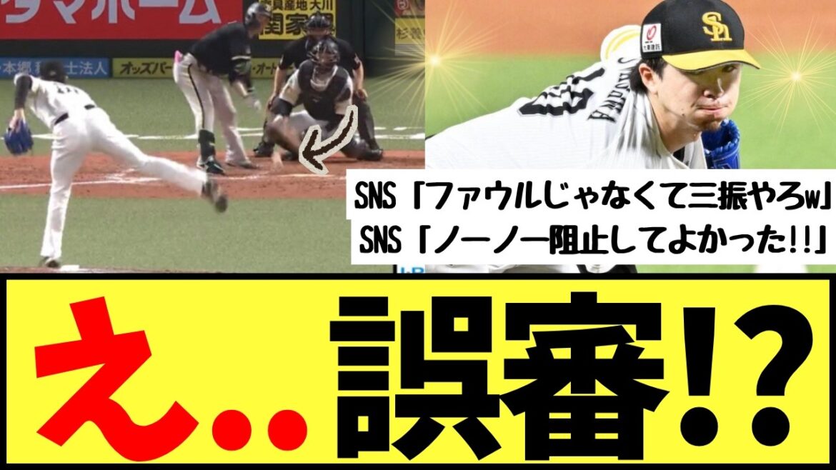 ソフトバンク上沢投手ノーノーならず！「誤審では？」とSNSで物議をかましてしまうww
