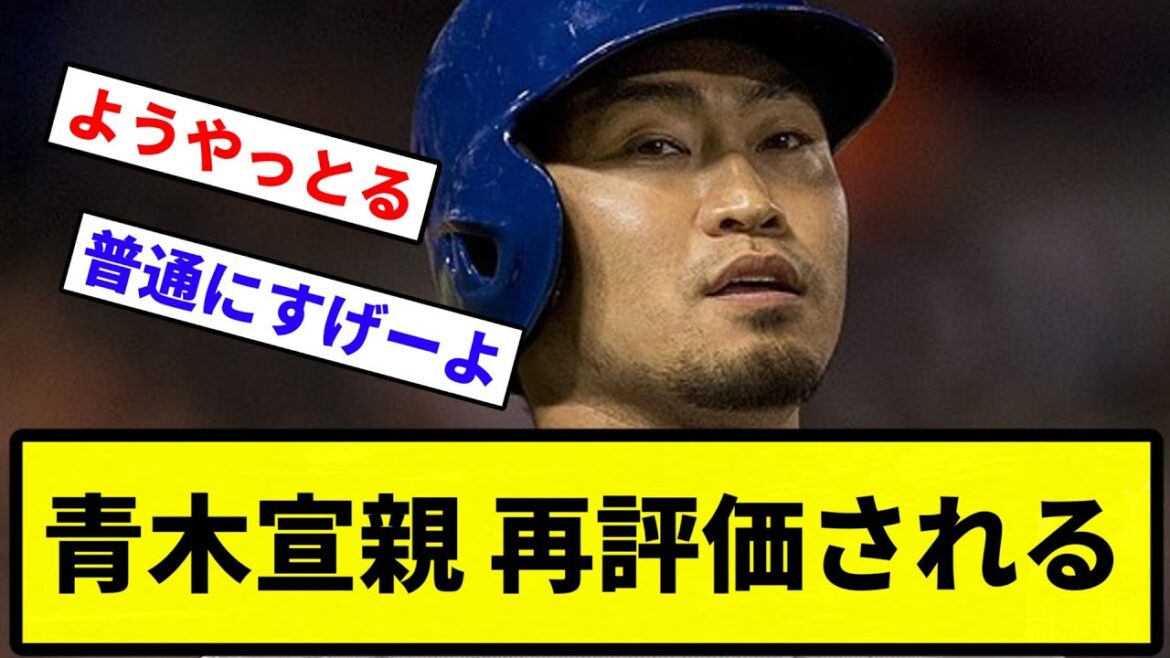 【普通にすごい】青木宣親さん、今になって『MLBでの6年間、実は結構凄いのでは？』と再評価されだす【反応集】【プロ野球反応集】