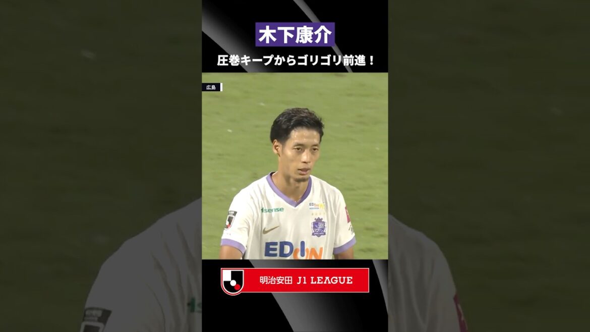 【強靭】木下康介が圧巻のポストプレーを見せる！