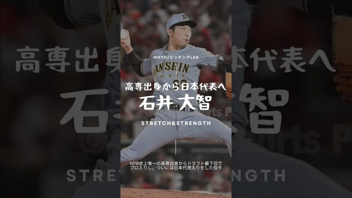 【解説】石井大智のストレートが“浮き上がる”理由。ホップ成分を高める胴体の使い方