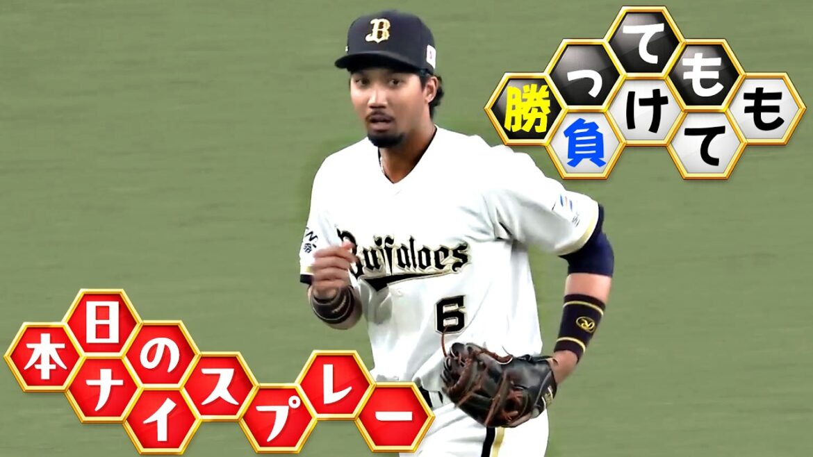 【勝っても】本日のナイスプレー【負けても】(2026年4月24日)