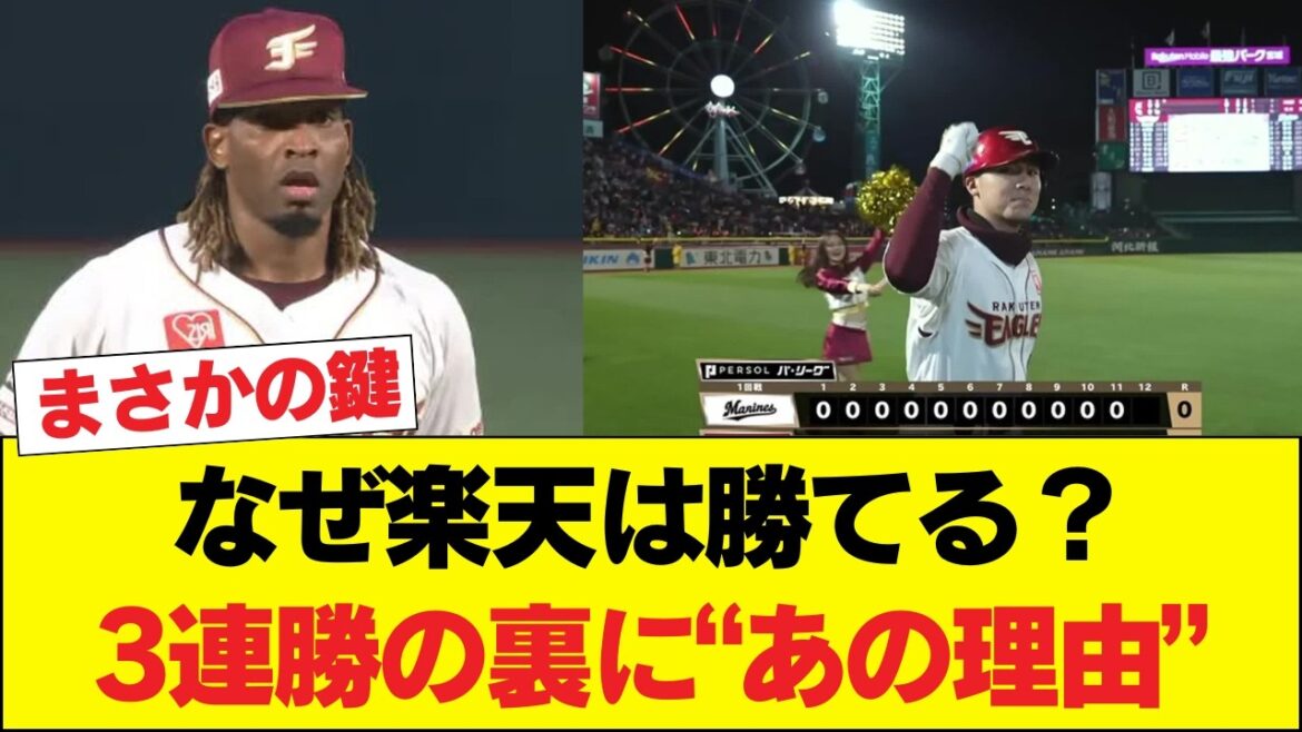 【無双】もう誰も止められない！？楽天3連勝の裏に隠された「勝てる理由」。浅村復活でパ・リーグ終了のお知らせｗ