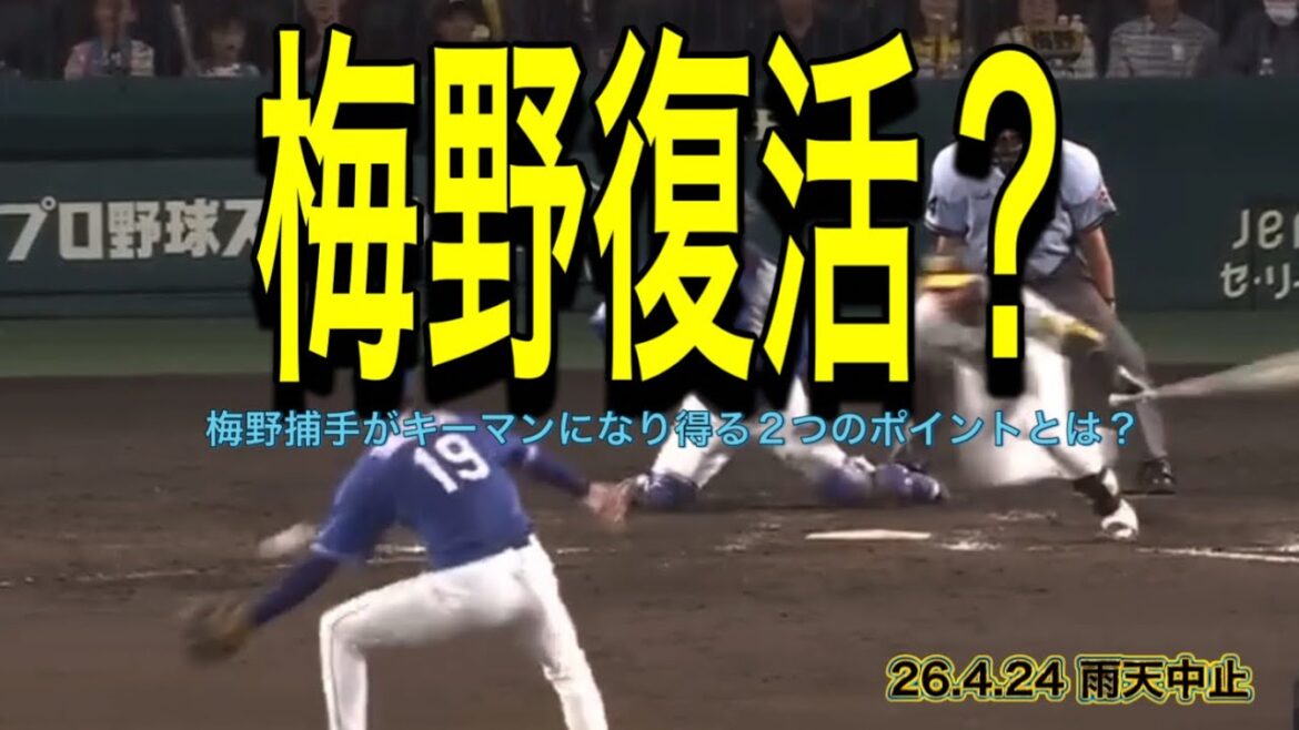 【阪神】梅野捕手がキーマンになり得る2つのポイントとは？