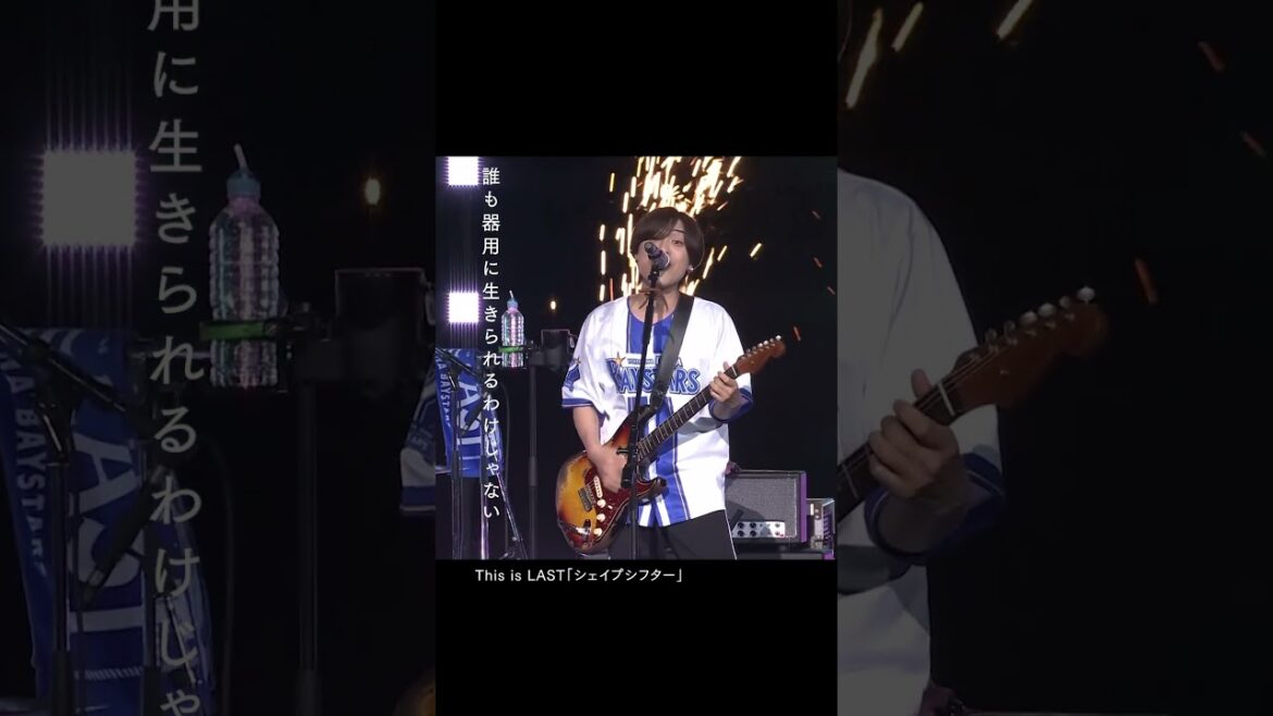 4/22(水)『BLUE☆LIGHT SERIES 2026 Supported by nojima』第2戦スペシャルゲストとしてThis is LASTさんが登場！「シェイプシフター」を披露！