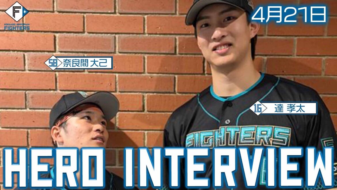 【HERO INTERVIEW】4月21日ヒーローインタビュー #奈良間大己 #達孝太