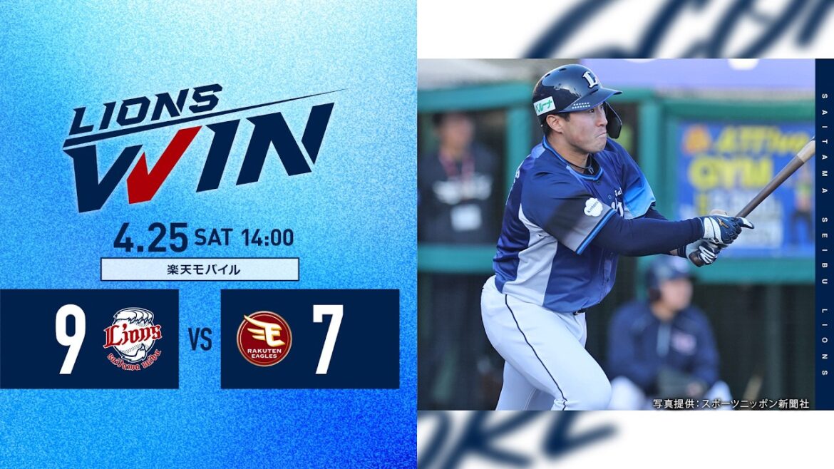 【篠原響投手がプロ初勝利！乱打戦を制す！】埼玉西武ライオンズVS東北楽天ゴールデンイーグルス戦ハイライト【2026/4/25】