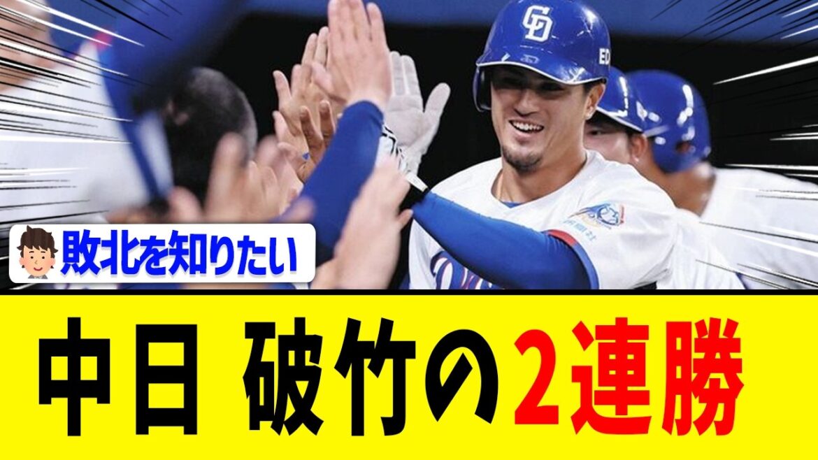 【盛り塩】中日ドラゴンズ、超大型連勝